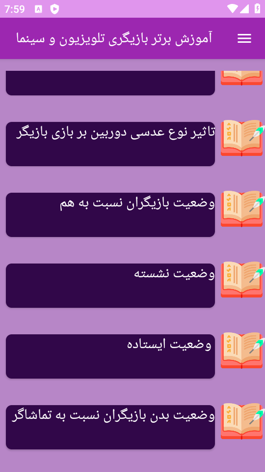 اسکرین شات 8 برنامه نوین آموزش بازیگری در سینما و تلویزیون