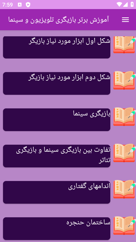 اسکرین شات 6 برنامه نوین آموزش بازیگری در سینما و تلویزیون