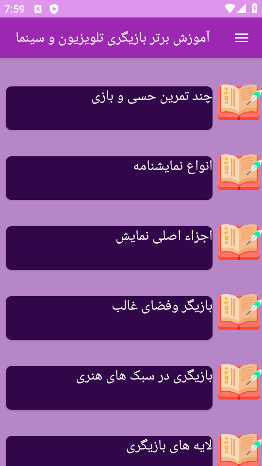 اسکرین شات 4 برنامه نوین آموزش بازیگری در سینما و تلویزیون
