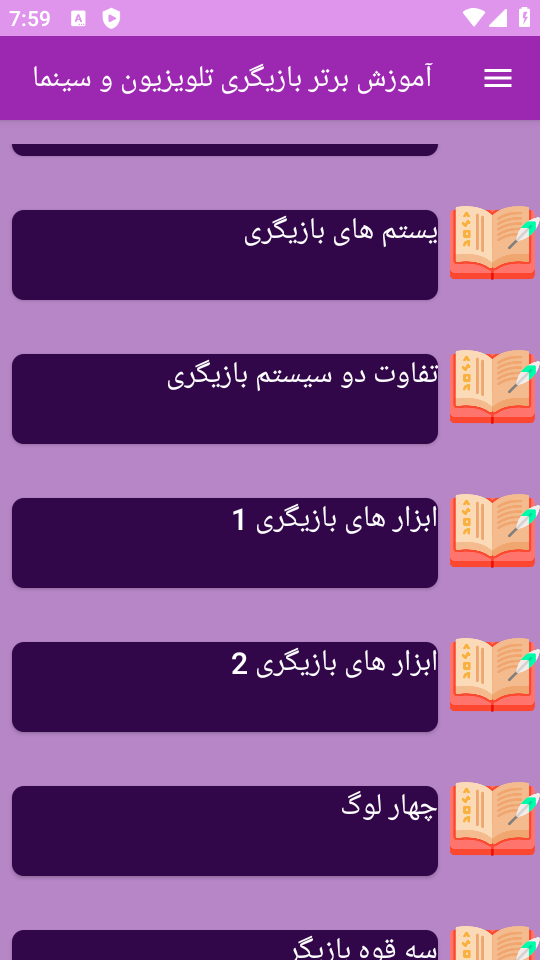 اسکرین شات 7 برنامه نوین آموزش بازیگری در سینما و تلویزیون