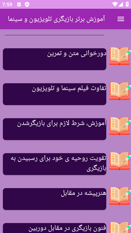 اسکرین شات 12 برنامه نوین آموزش بازیگری در سینما و تلویزیون