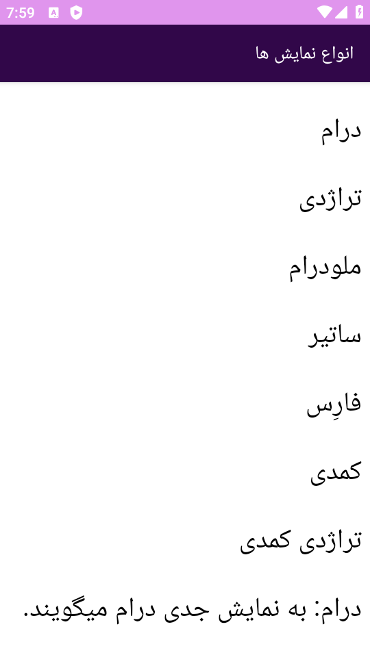 اسکرین شات 2 برنامه نوین آموزش بازیگری در سینما و تلویزیون