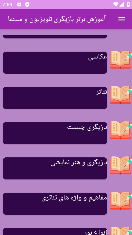اسکرین شات 3 برنامه نوین آموزش بازیگری در سینما و تلویزیون