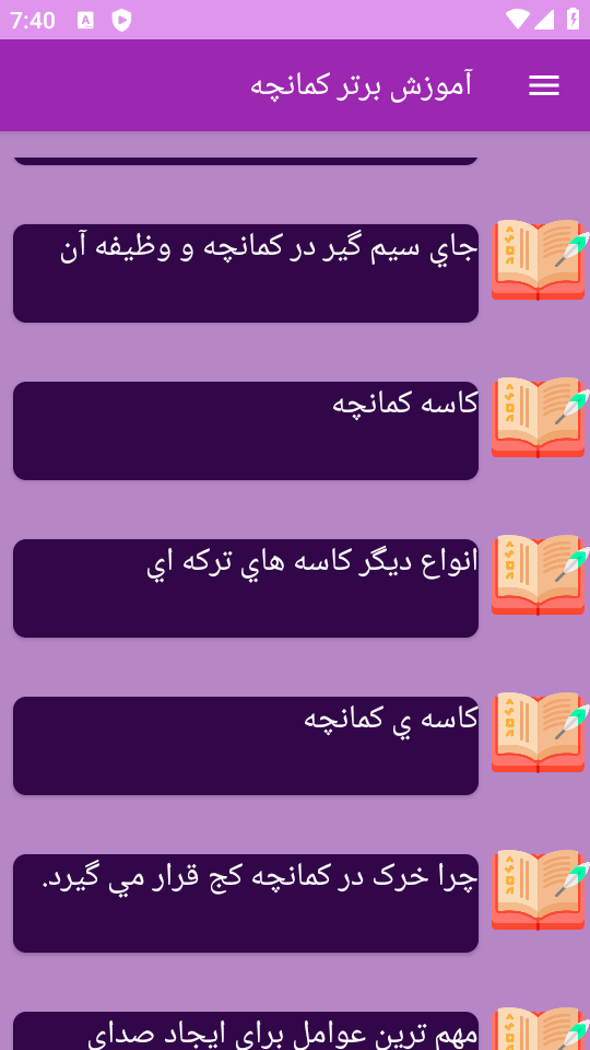 اسکرین شات 1 برنامه نوین آموزش کمانچه