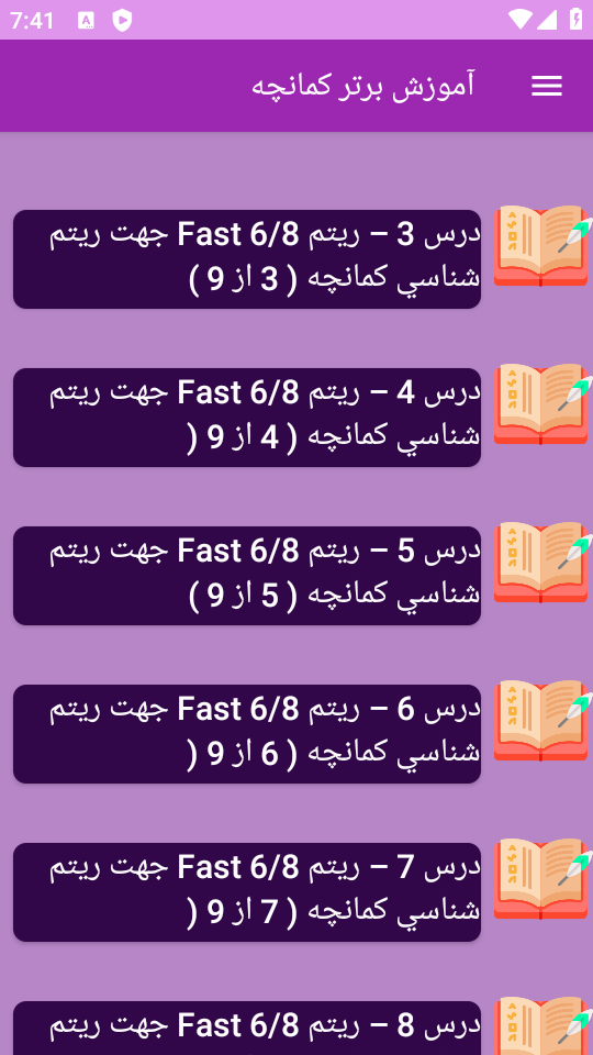 اسکرین شات 9 برنامه نوین آموزش کمانچه