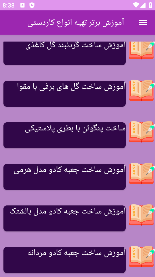 اسکرین شات 8 برنامه نوین آموزش کاردستی