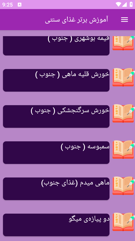 اسکرین شات 5 برنامه نوین آموزش تهیه غذای سنتی