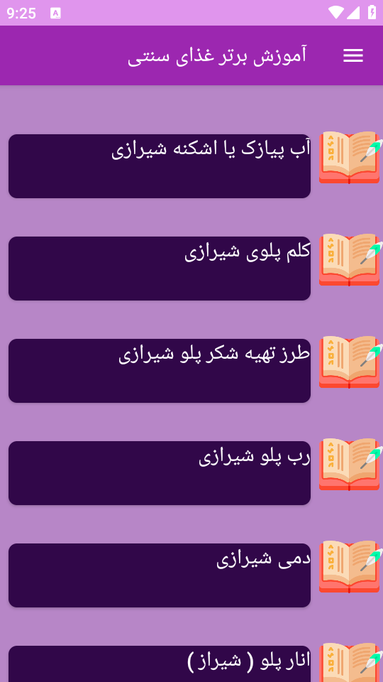 اسکرین شات 11 برنامه نوین آموزش تهیه غذای سنتی