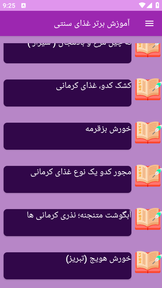 اسکرین شات 4 برنامه نوین آموزش تهیه غذای سنتی