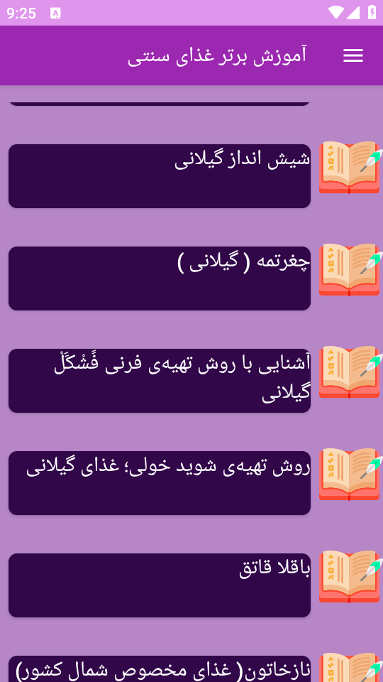 اسکرین شات 2 برنامه نوین آموزش تهیه غذای سنتی