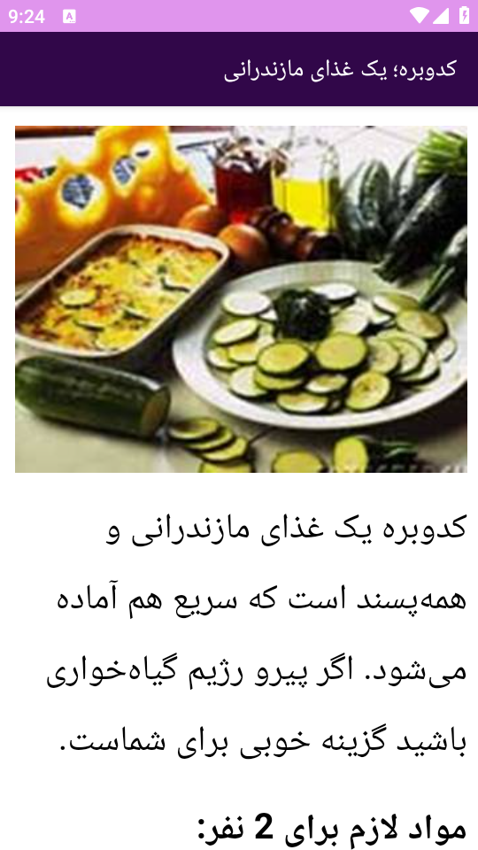 اسکرین شات 13 برنامه نوین آموزش تهیه غذای سنتی