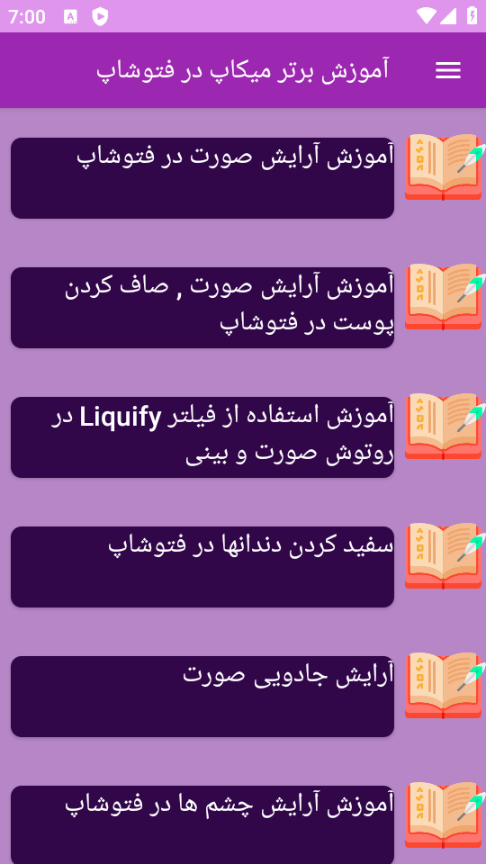 اسکرین شات 3 برنامه نوین آموزش میکاپ در فتوشاپ