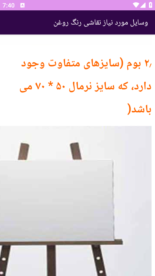 اسکرین شات 1 برنامه نوین آموزش نقاشی با رنگ روغن