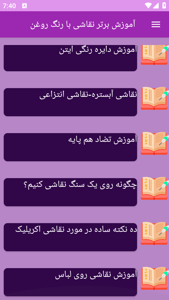 اسکرین شات 5 برنامه نوین آموزش نقاشی با رنگ روغن