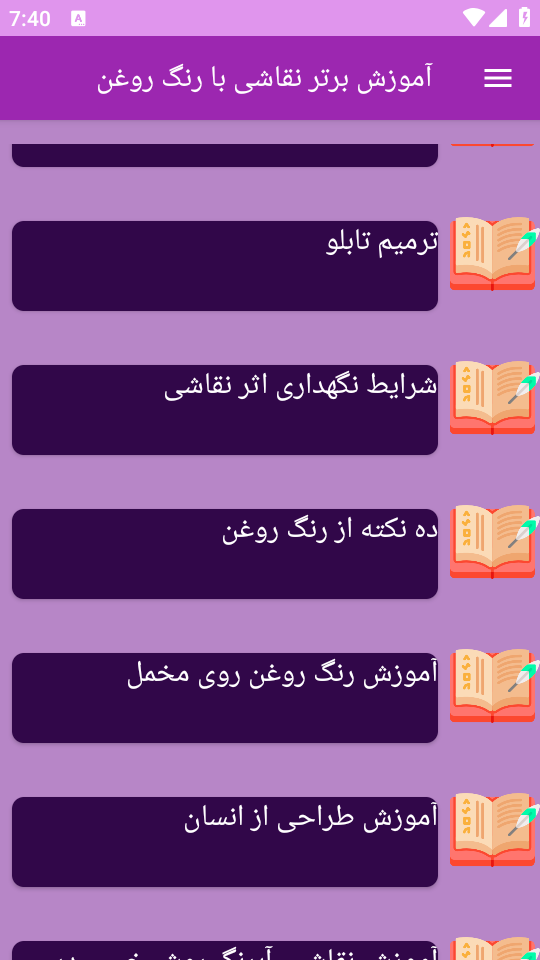 اسکرین شات 4 برنامه نوین آموزش نقاشی با رنگ روغن