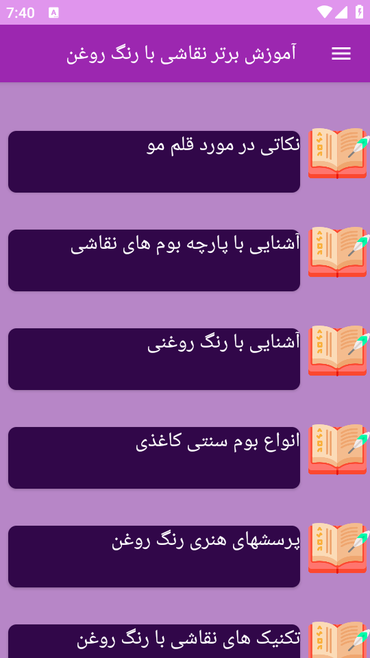 اسکرین شات 2 برنامه نوین آموزش نقاشی با رنگ روغن