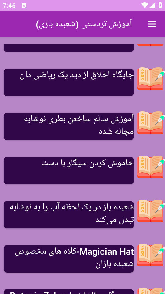 اسکرین شات 2 برنامه نوین آموزش شعبده بازی _ تردستی