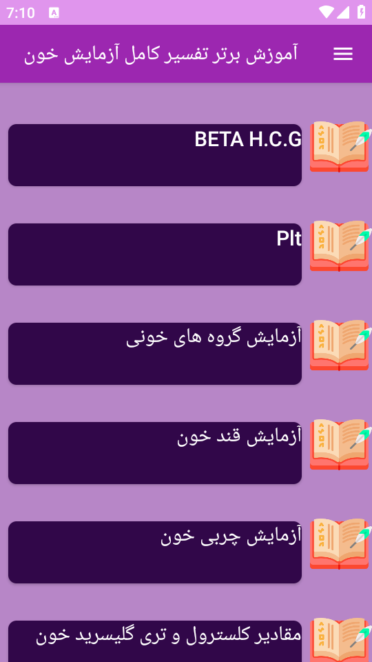 اسکرین شات 3 برنامه نوین آموزش تفسیر کامل آزمایش خون