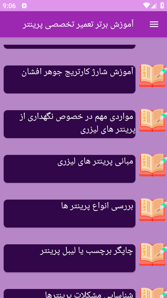 اسکرین شات 8 برنامه نوین آموزش تعمیر تخصصی پرینتر (چاپگر)
