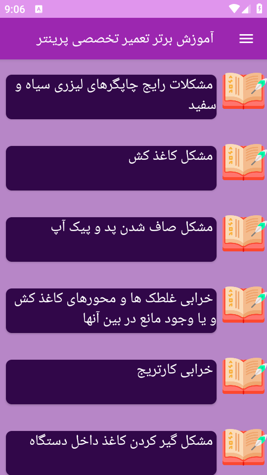 اسکرین شات 7 برنامه نوین آموزش تعمیر تخصصی پرینتر (چاپگر)