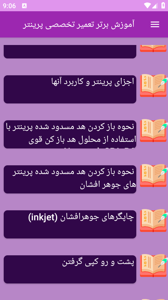 اسکرین شات 3 برنامه نوین آموزش تعمیر تخصصی پرینتر (چاپگر)