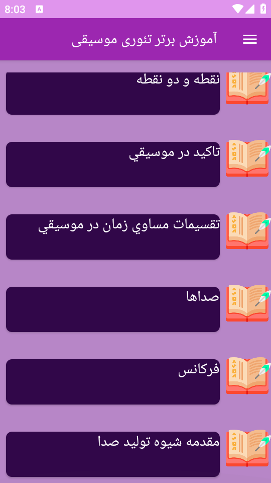 اسکرین شات 1 برنامه نوین آموزش تئوری موسیقی