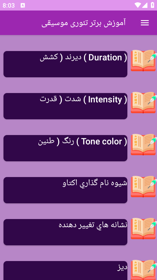 اسکرین شات 6 برنامه نوین آموزش تئوری موسیقی