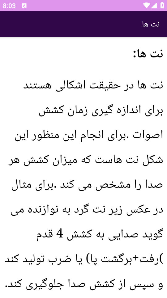 اسکرین شات 4 برنامه نوین آموزش تئوری موسیقی