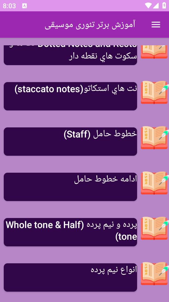اسکرین شات 7 برنامه نوین آموزش تئوری موسیقی