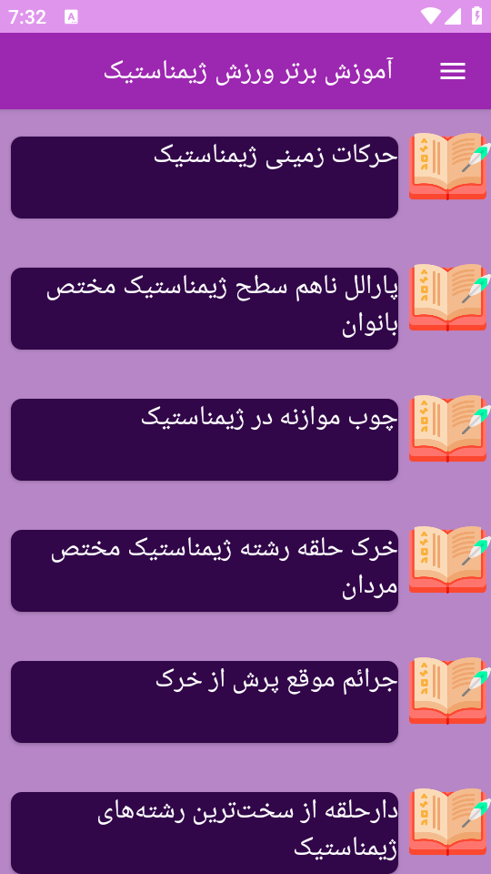 اسکرین شات 5 برنامه نوین آموزش ژیمناستیک