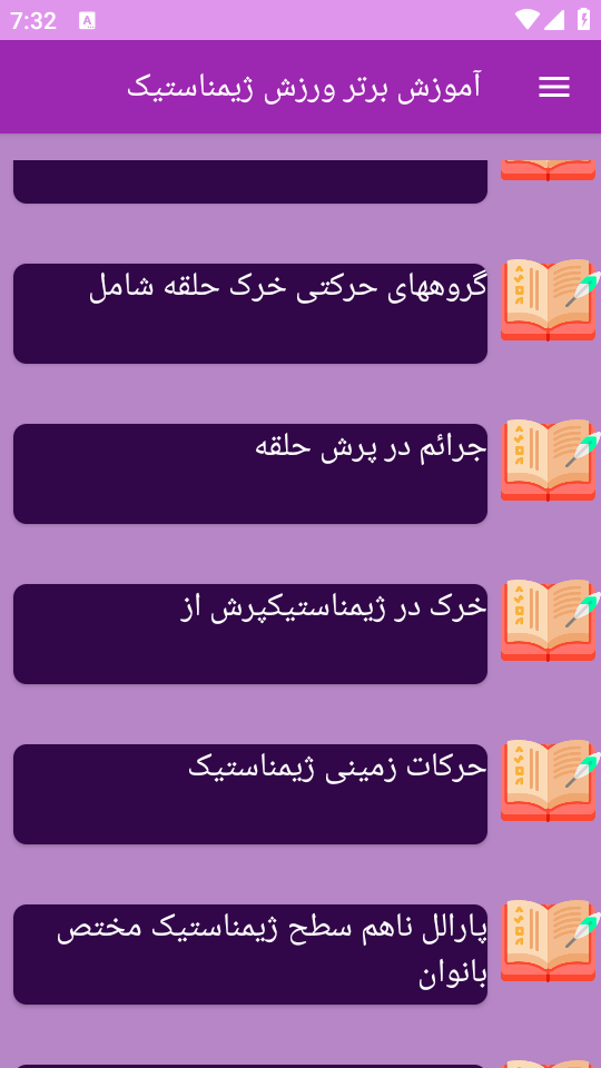 اسکرین شات 3 برنامه نوین آموزش ژیمناستیک