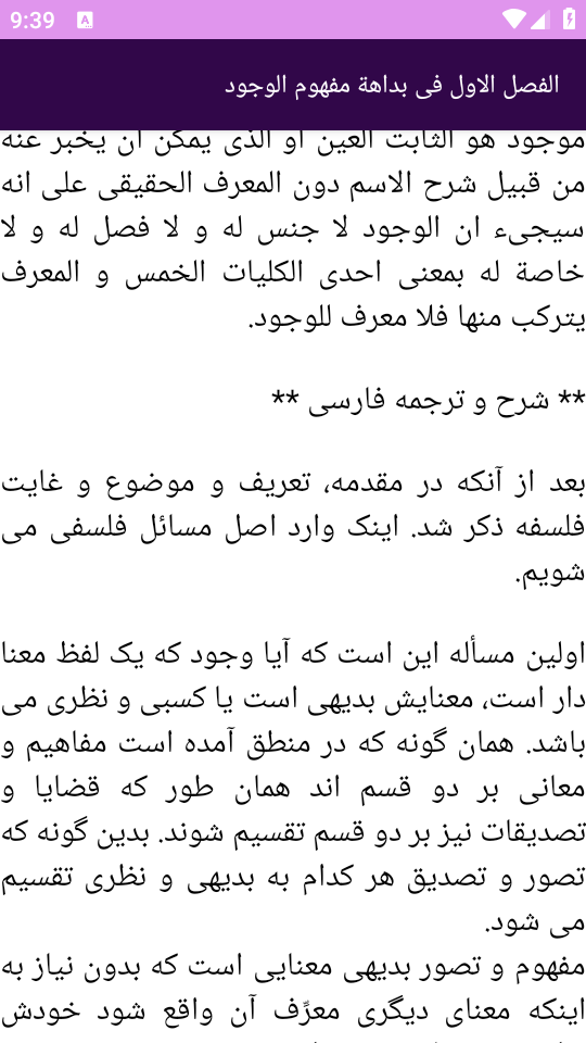 اسکرین شات 12 برنامه بدایة الحکمة کتاب فلسفی در حکمت