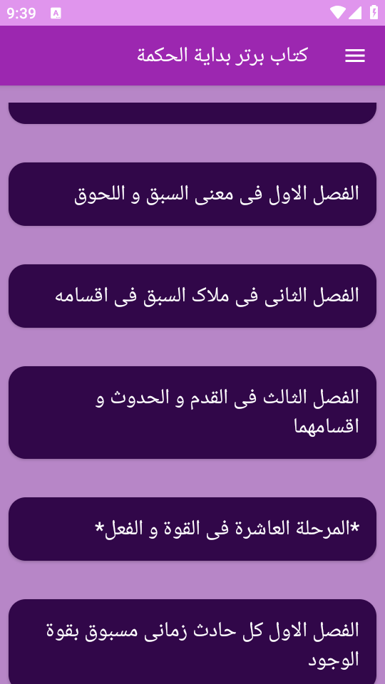 اسکرین شات 2 برنامه بدایة الحکمة کتاب فلسفی در حکمت