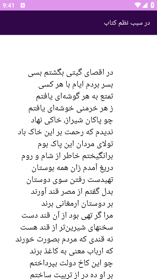 اسکرین شات 11 برنامه کتاب بوستان سعدی یا سعدی‌ نامه