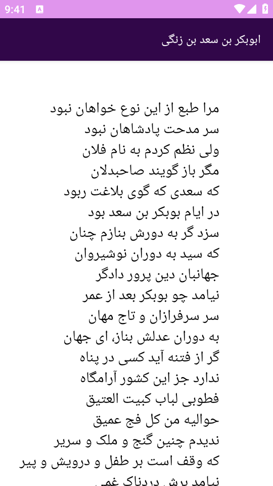 اسکرین شات 9 برنامه کتاب بوستان سعدی یا سعدی‌ نامه