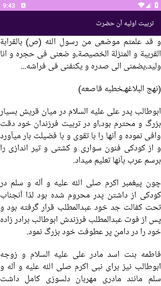 اسکرین شات 4 برنامه امام علی امیرالمؤمنین (ع)