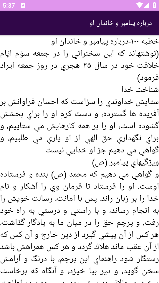 اسکرین شات 11 برنامه نهج‌البلاغه (خطبه‌ها، نامه‌ها و سخنان)