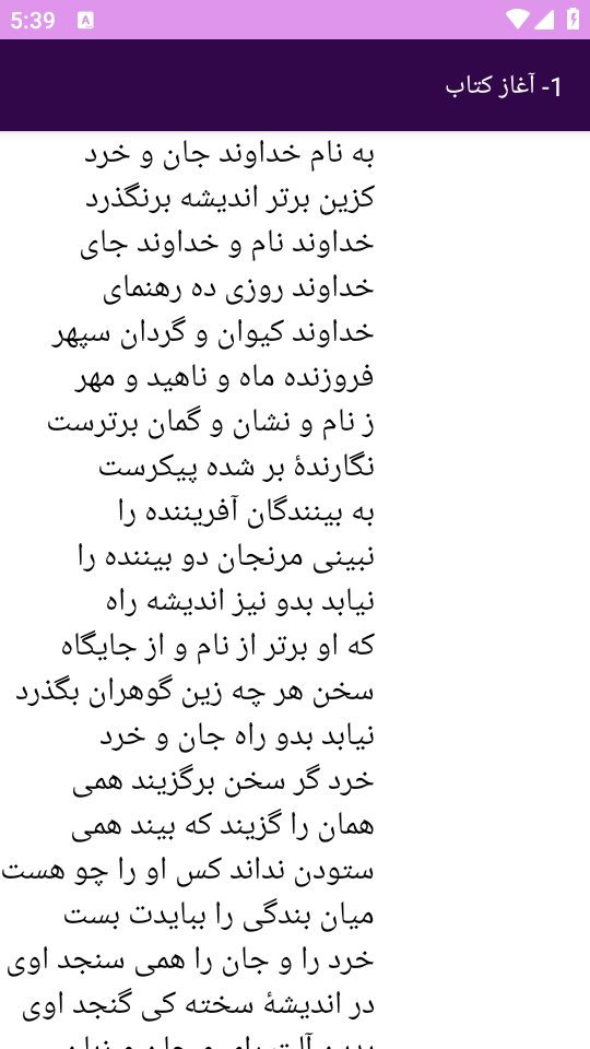 اسکرین شات 7 برنامه شاهنامه فردوسی (حماسه ها)