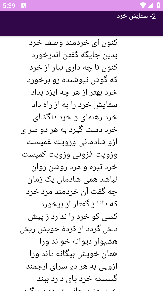 اسکرین شات 8 برنامه شاهنامه فردوسی (حماسه ها)