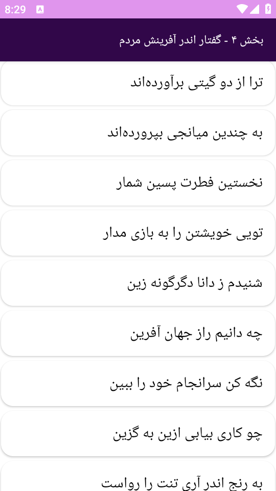 اسکرین شات 1 برنامه دیوان شعر فردوسی