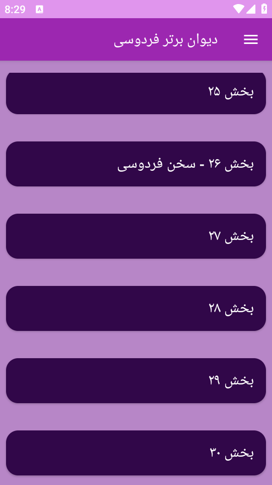 اسکرین شات 11 برنامه دیوان شعر فردوسی