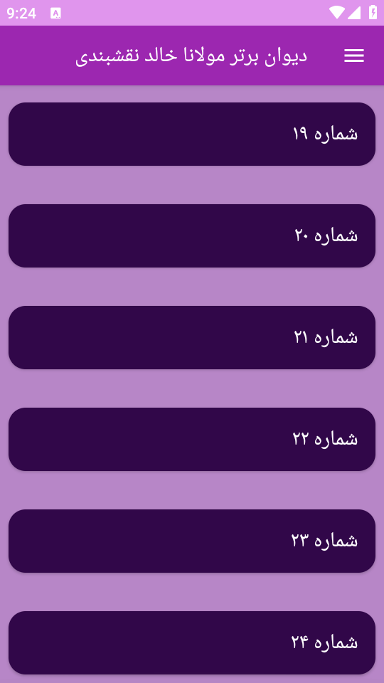 اسکرین شات 1 برنامه دیوان شعر مولانا خالد نقشبندی