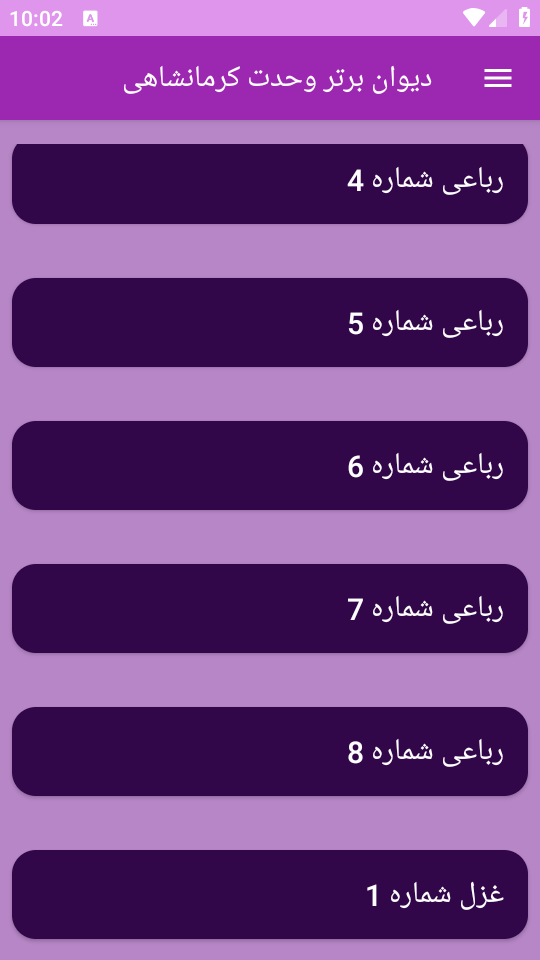 اسکرین شات 5 برنامه دیوان شعر وحدت کرمانشاهی
