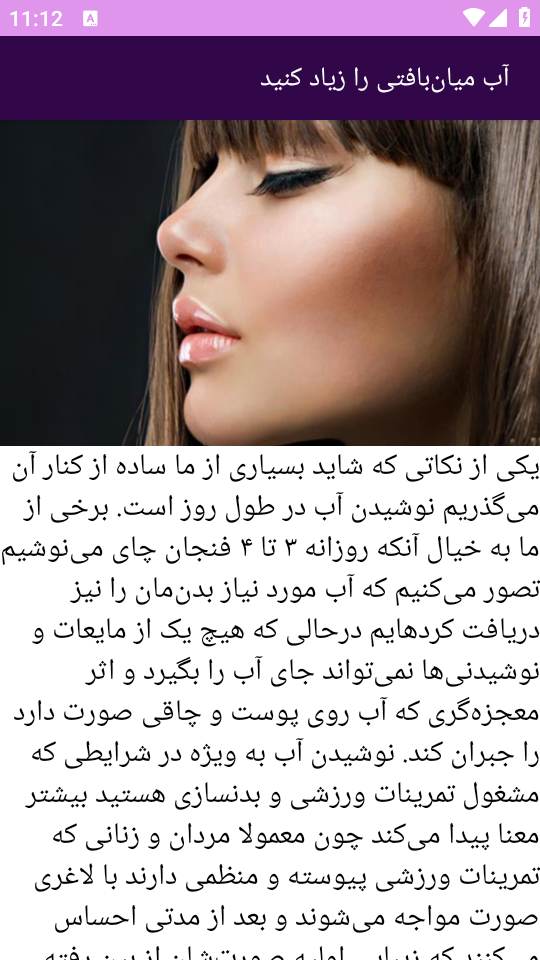 اسکرین شات 10 برنامه نوین آموزش چاق شدن گونه و صورت