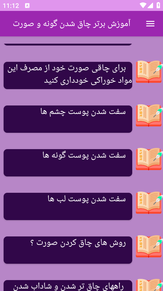 اسکرین شات 6 برنامه نوین آموزش چاق شدن گونه و صورت