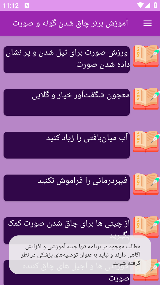 اسکرین شات 3 برنامه نوین آموزش چاق شدن گونه و صورت