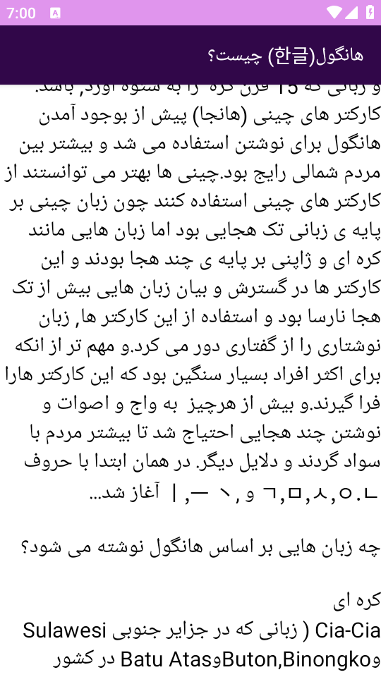 اسکرین شات 9 برنامه نوین آموزش زبان کره