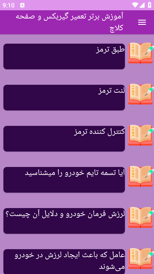 اسکرین شات 3 برنامه برتر آموزش تعمیر گیربکس صفحه کلاچ