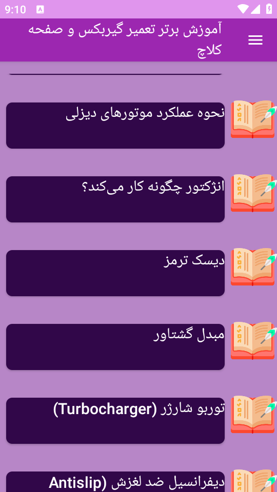اسکرین شات 6 برنامه برتر آموزش تعمیر گیربکس صفحه کلاچ
