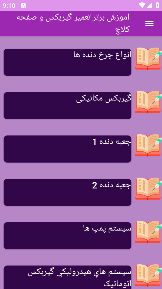اسکرین شات 7 برنامه برتر آموزش تعمیر گیربکس صفحه کلاچ